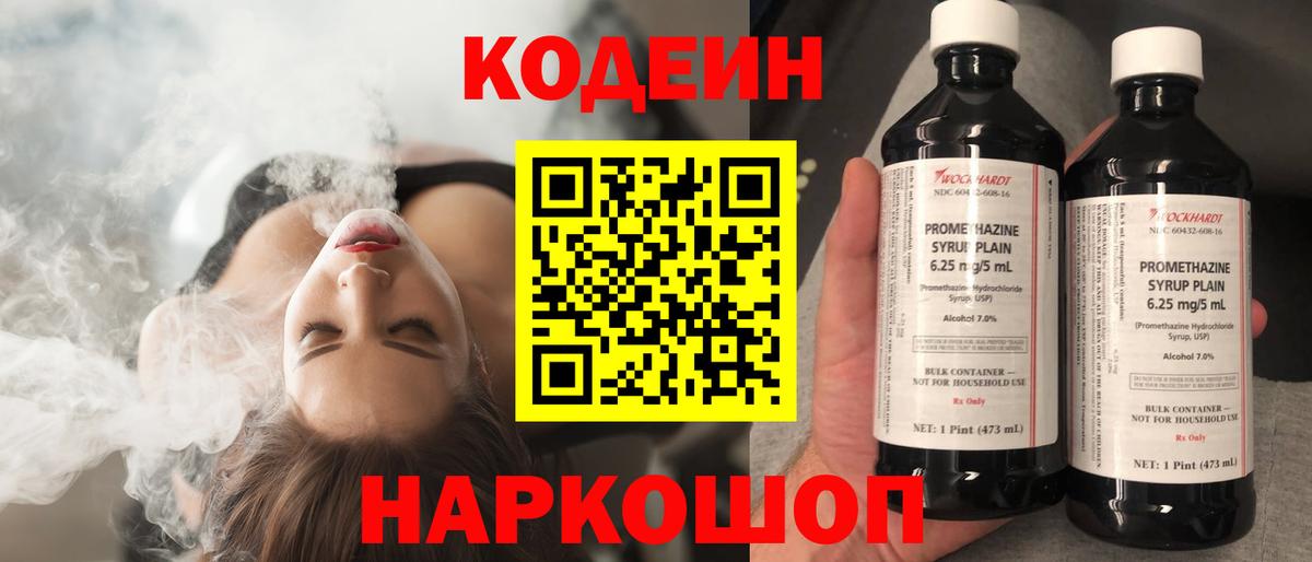 Кодеиновый сироп Lean Purple Drank Кумертау