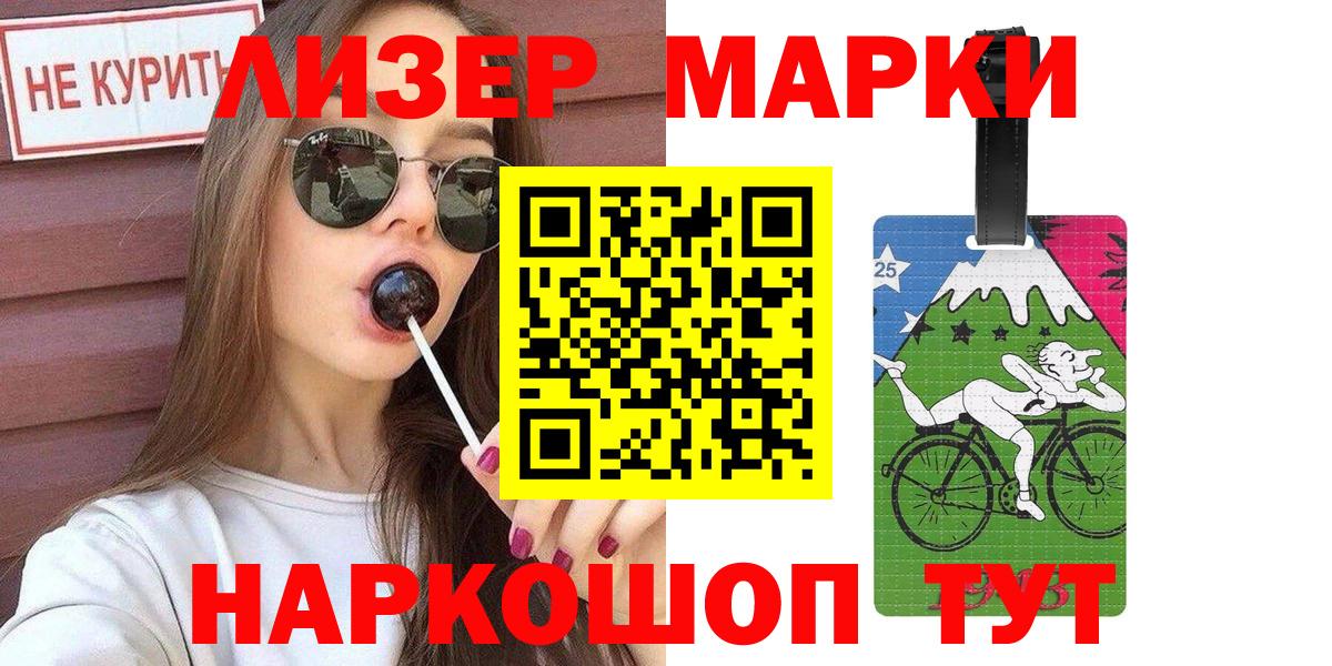 Марки 25I-NBOMe 1500мкг Кумертау